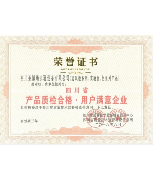 產品質檢合格 用戶滿意企業 產品質檢合格 用戶滿意企業